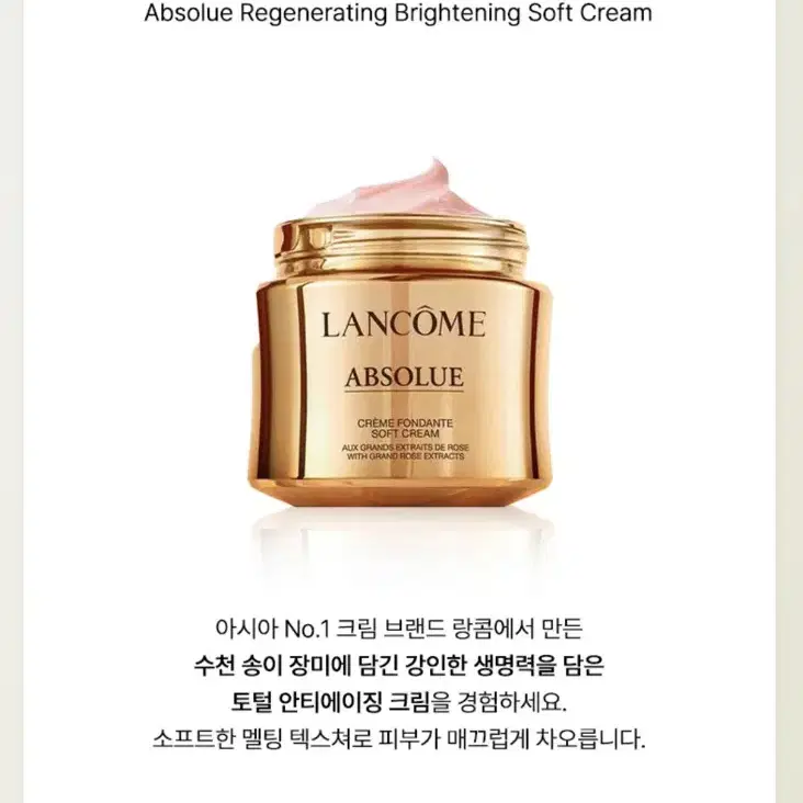 랑콤 압솔뤼 리제너레이팅 브라이트닝 소프트 크림 15ml