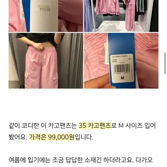 아디다스 아디컬러 카고 팬츠 라이트 핑크 m사이즈