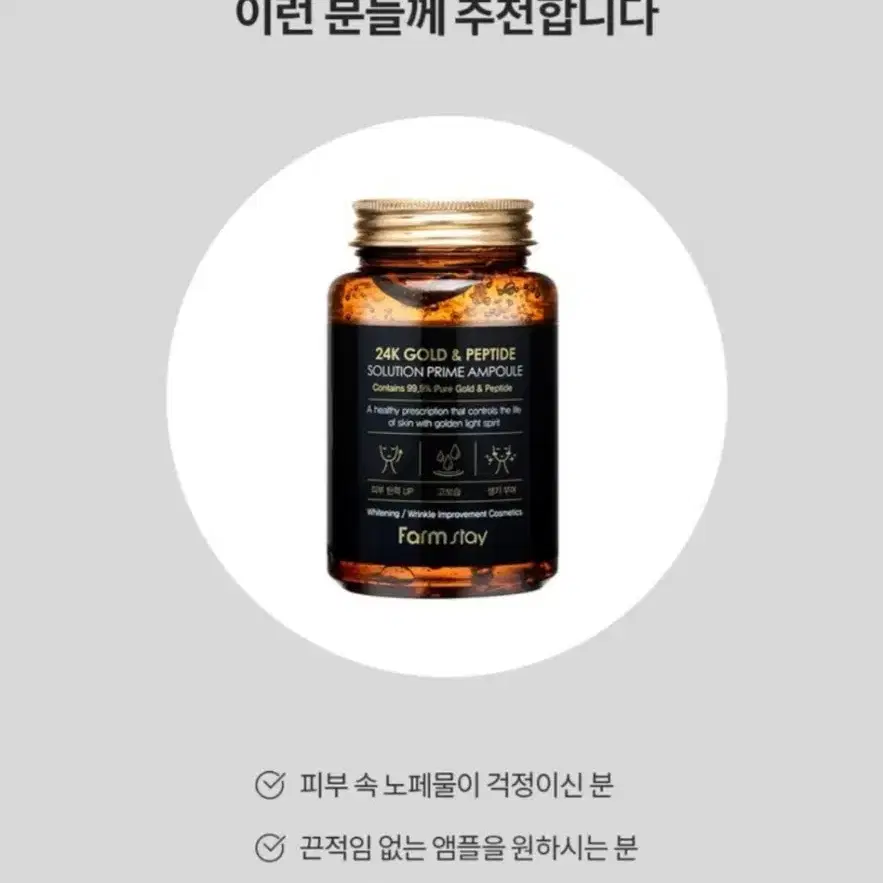 팜스테이 24k 골드&펩타이드 솔루션 프라임 앰플  250ml