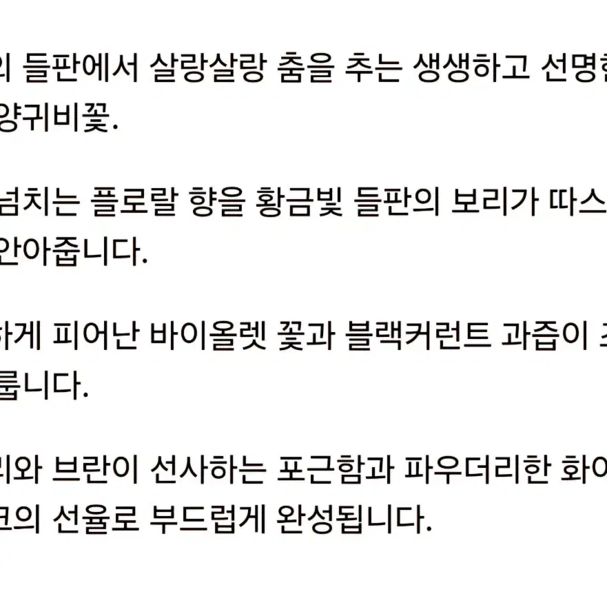 조말론 포비 앤 바알리