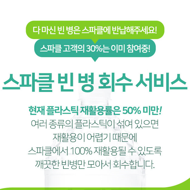 무료배송-스파클 생수 500ml 80병 먹는샘물