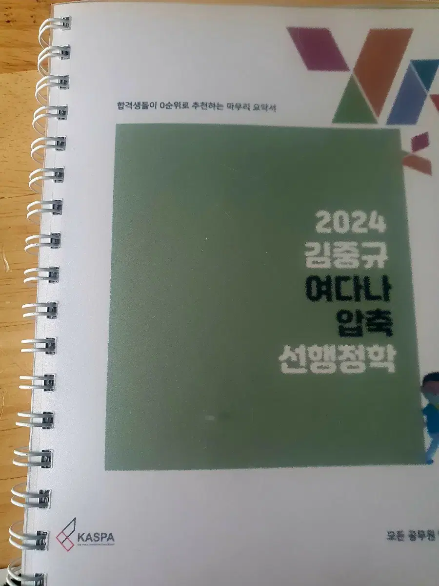 2024 김중규 여다나 압축 선행정학