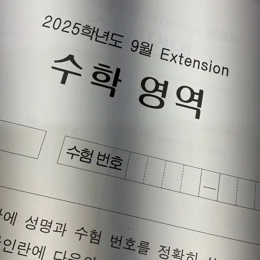 2025 시대인재 수학 최지욱t 9월 익스텐션 모의고사