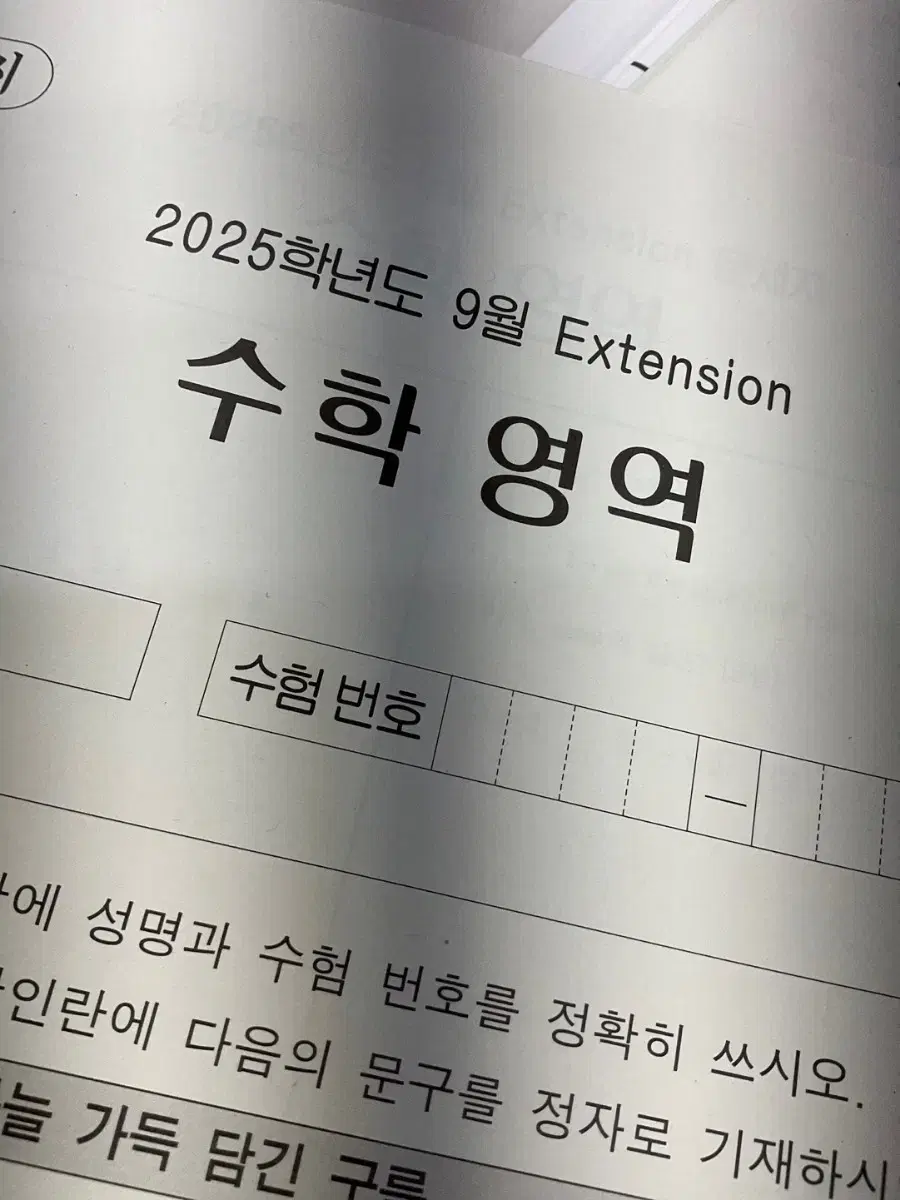 2025 시대인재 수학 최지욱t 9월 익스텐션 모의고사