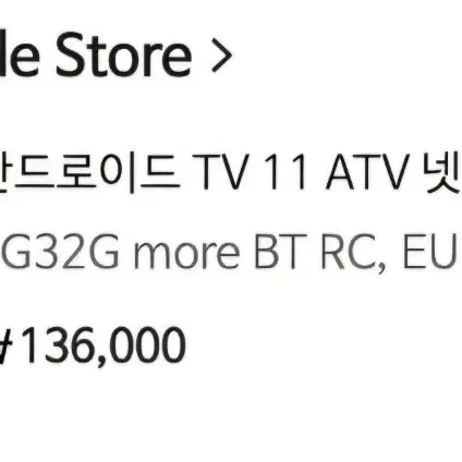 안드로이드TV박스 4G램+32GB롬