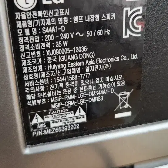 LG NB4540 사운드바 전용 우퍼 S44A-D