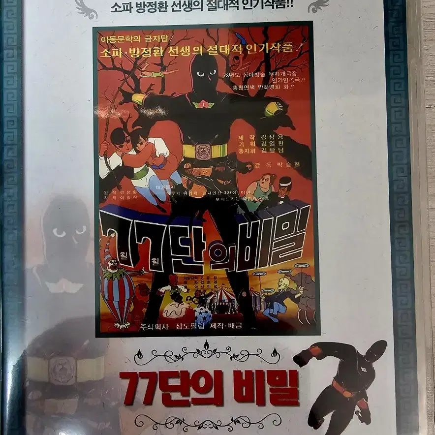 DVD 77단의 비밀