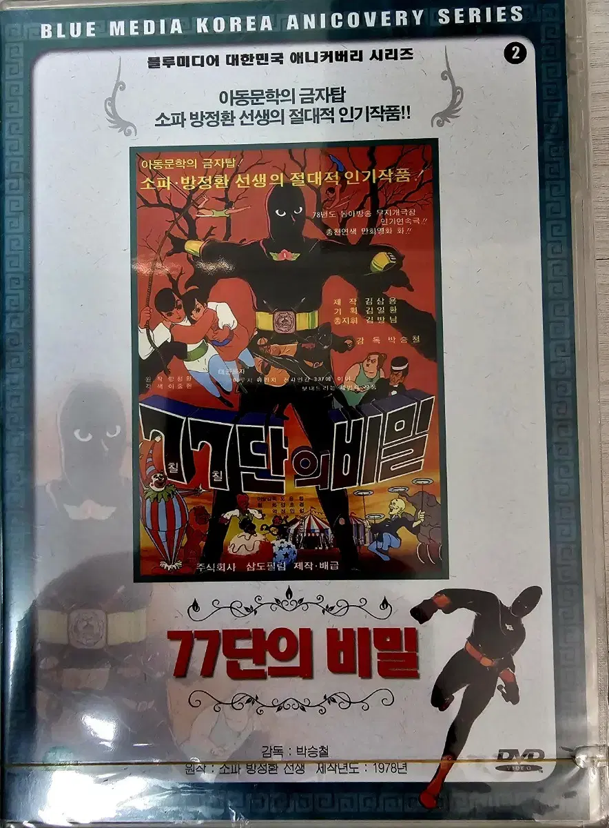 DVD 77단의 비밀