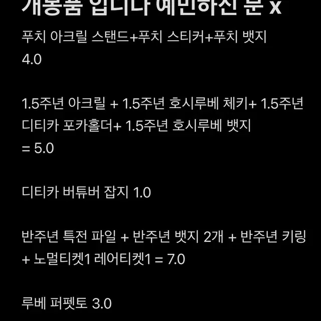 니지산지 호시루베 쇼 굿즈 일괄 판매합니다