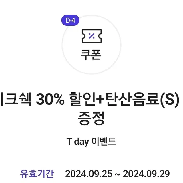 쉐이크쉑 30% 할인+탄산음료(S) 1잔