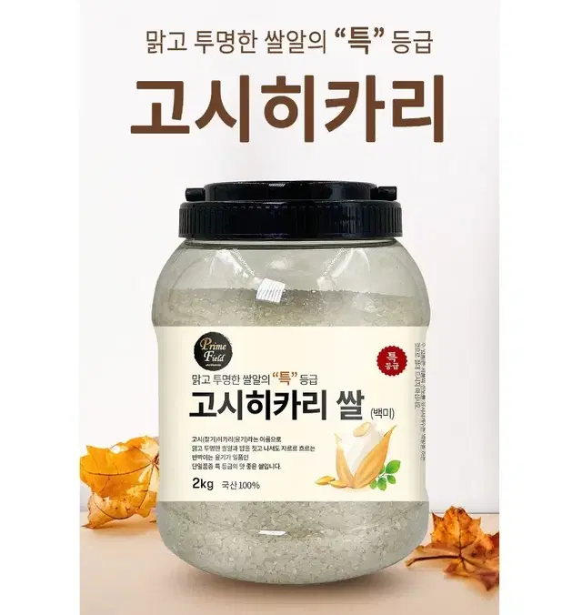 Prime Field 고시히카리 백미 특등급2kg 판매