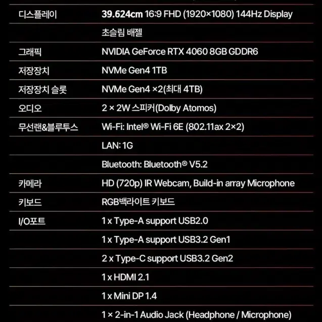 [15.6인치] RTX4060 기가바이트 게이밍 노트북