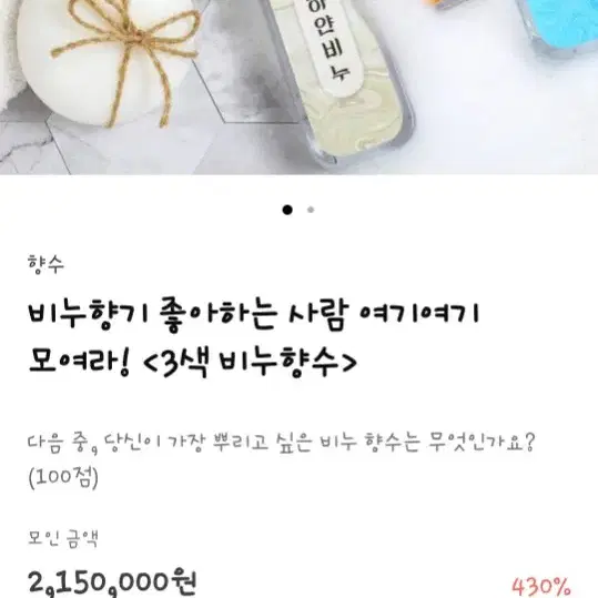 텀블벅 비비안제이 비누 향수