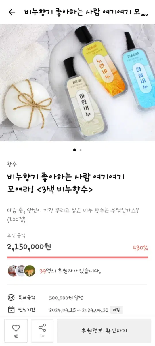 텀블벅 비비안제이 비누 향수