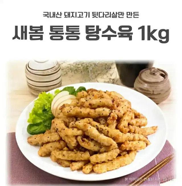 통살 탕수육 1kg