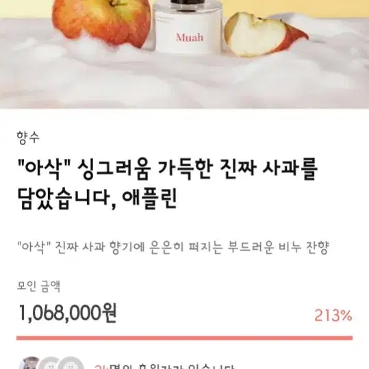 텀블벅 무아 애플린 향수 새상품