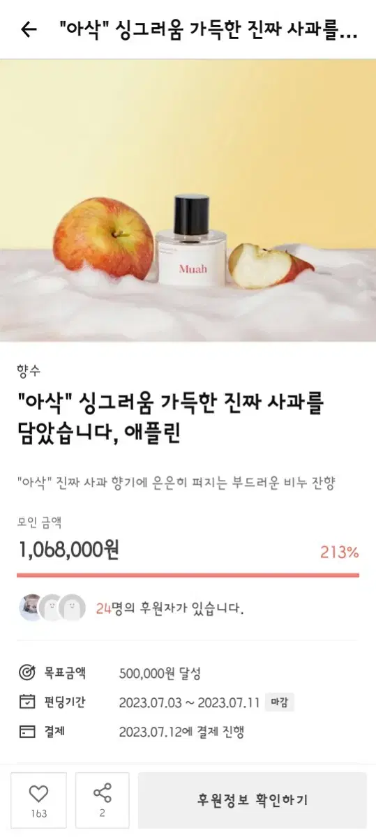 텀블벅 무아 애플린 향수 새상품