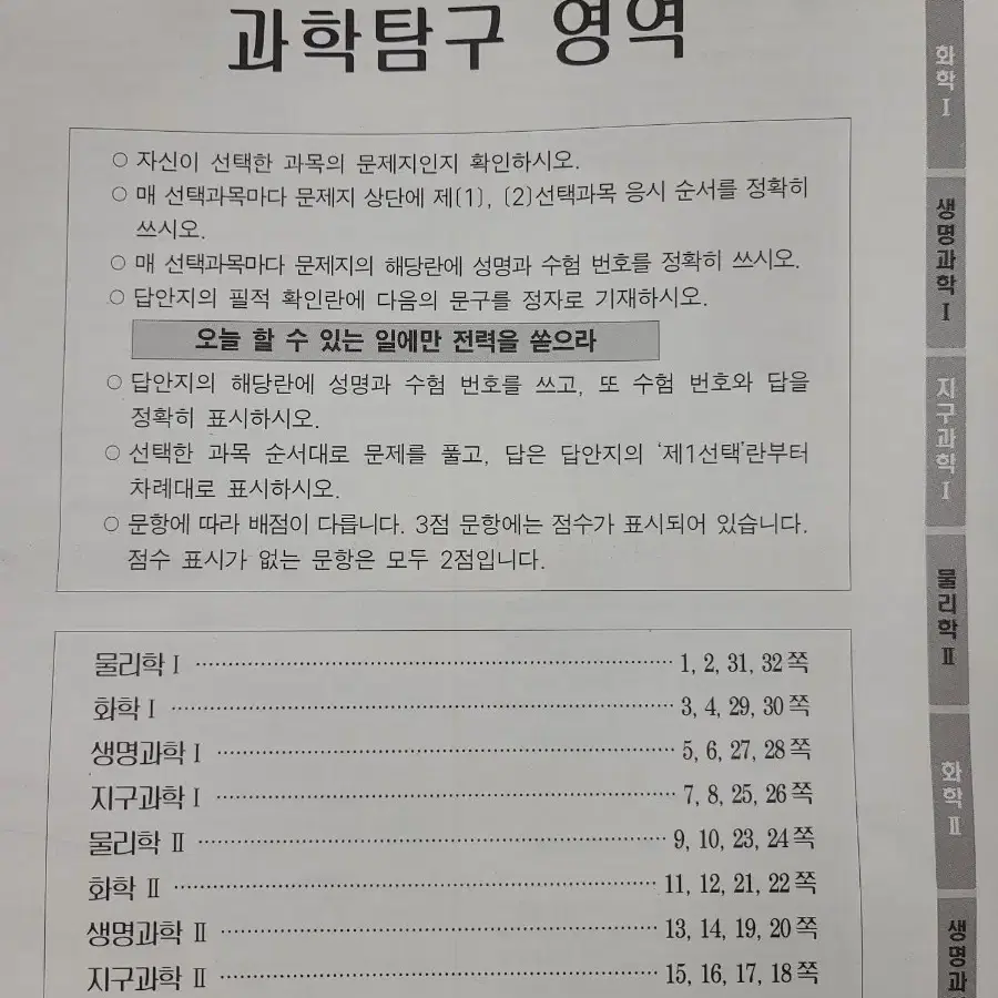 24년 8월 이투스 고3 모의고사 전과목