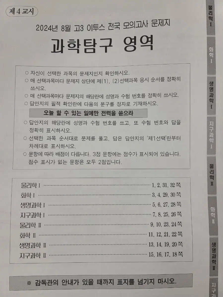 24년 8월 이투스 고3 모의고사 전과목