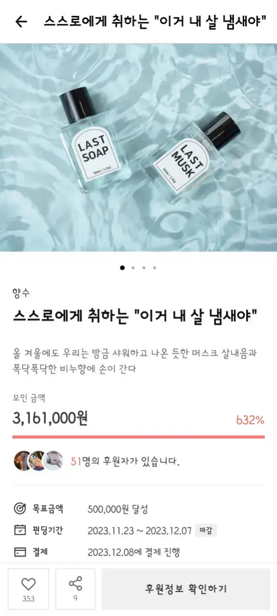 텀블벅 노암 라스트솝 항수 새상품