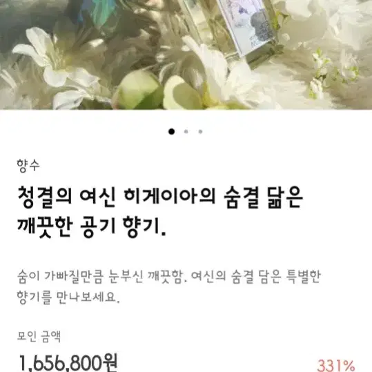 텀블벅 데디유 향수 퓨어휘게이아 새상품