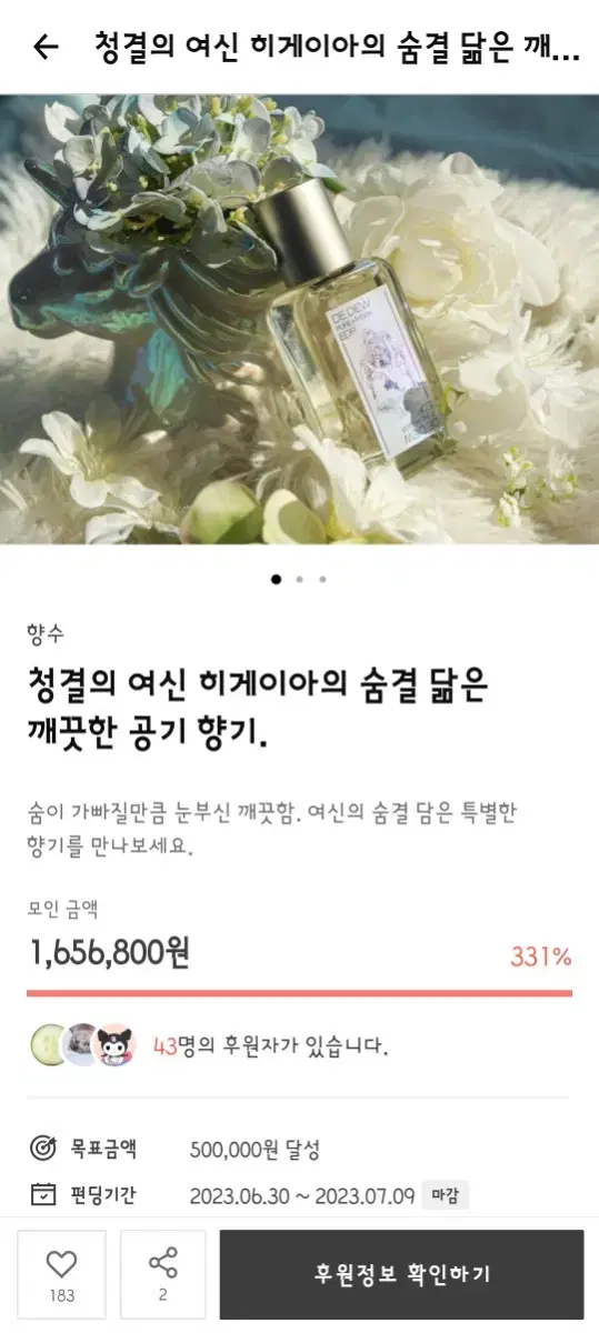 텀블벅 데디유 향수 퓨어휘게이아 새상품