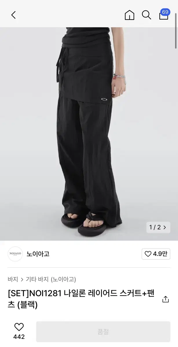 노이아고 나일론 스커트팬츠