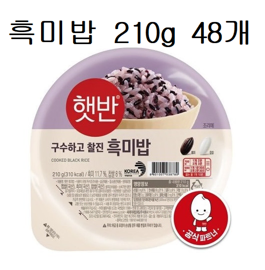 무료배송-햇반 흑미밥 210g 48개 즉석밥