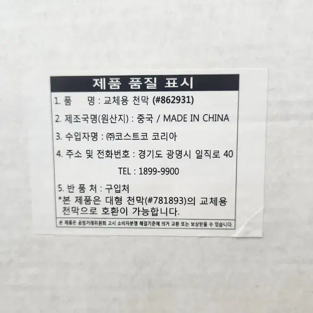 차량용 대형 간이 천막 교체용 루프 지붕 커버 코스트코 주차 쉘터 차고