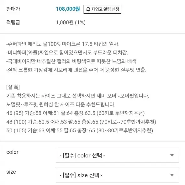 모마디자인 울 프렌치 스트라이프 스웨터 46