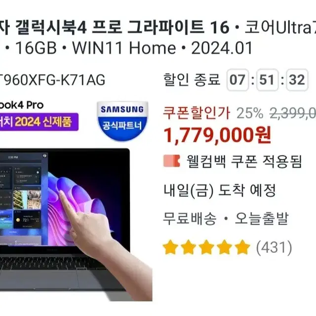 겔럭시북4 프로 i7 516gb 모델 14인치