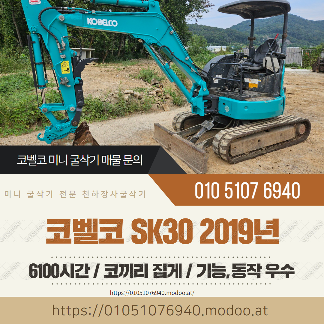 코벨코 030급 미니굴삭기 SK30 2019년 6100시간 코끼리집게