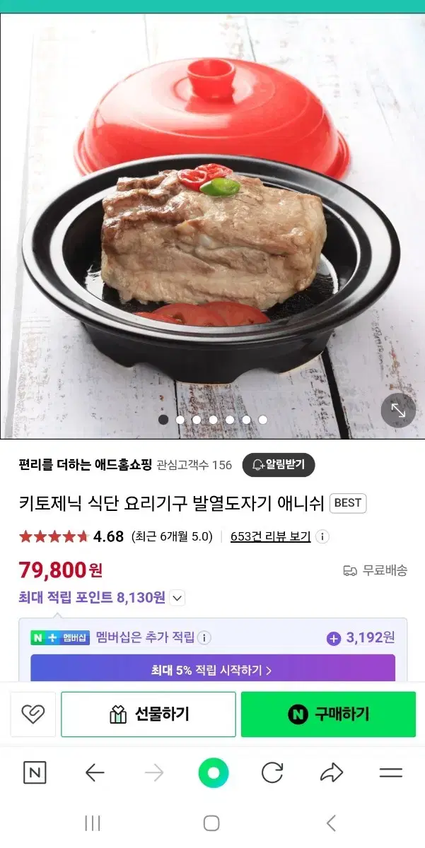 애니쉬 발열도자기 키토제닉 식단 요리기구 발열도자기 애니쉬