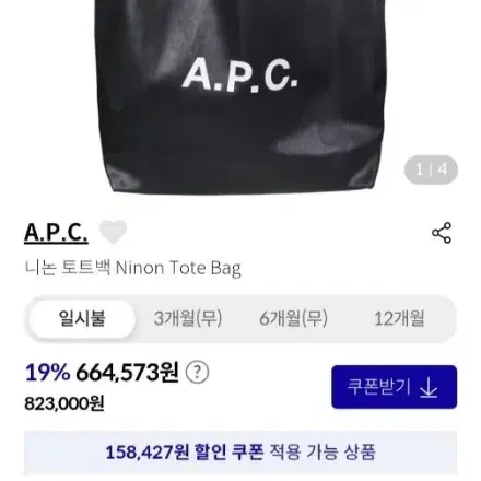 A.P.C. 토트백 팝니다