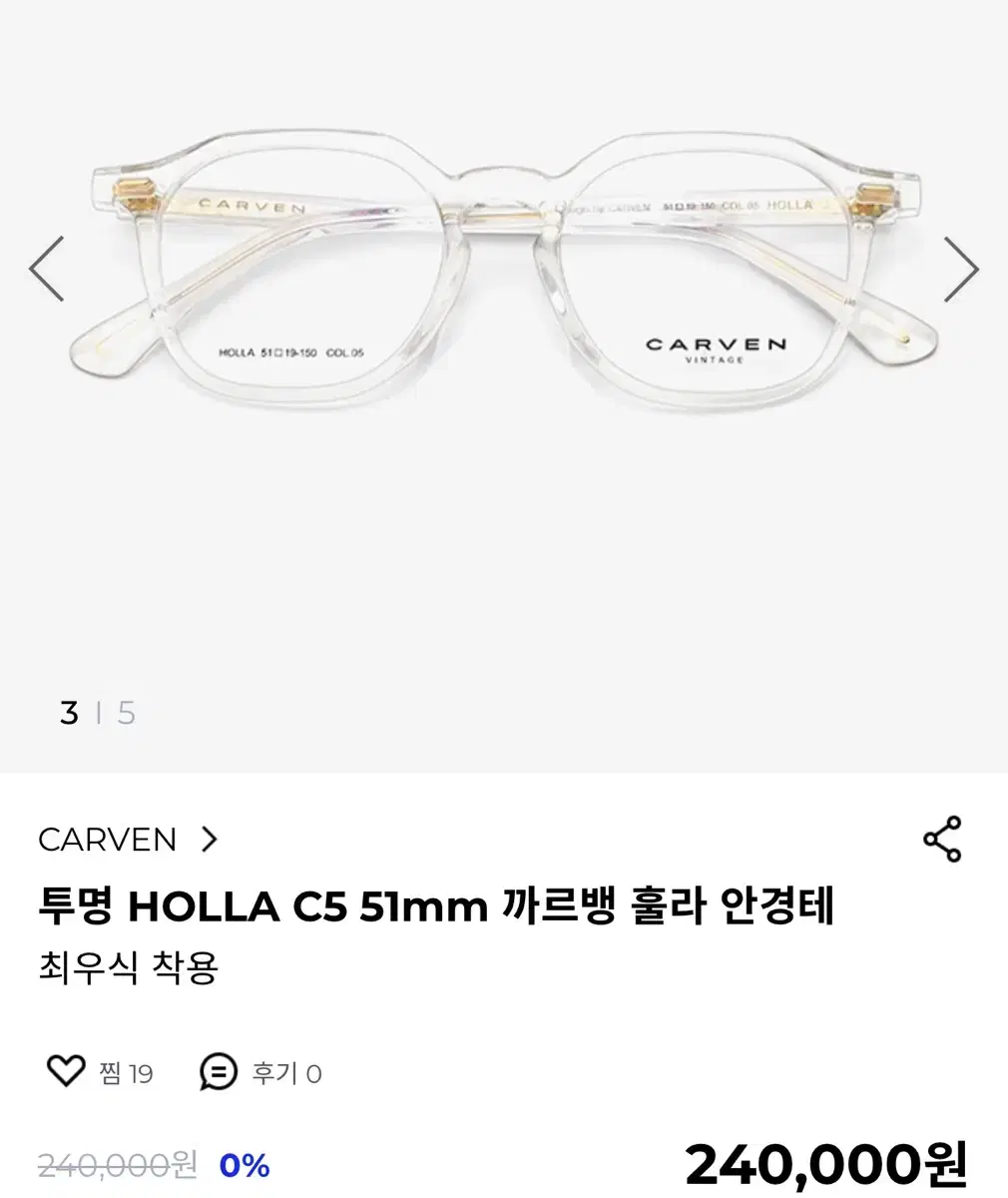 까르뱅 HOLLA 51 C5 투명 안경테