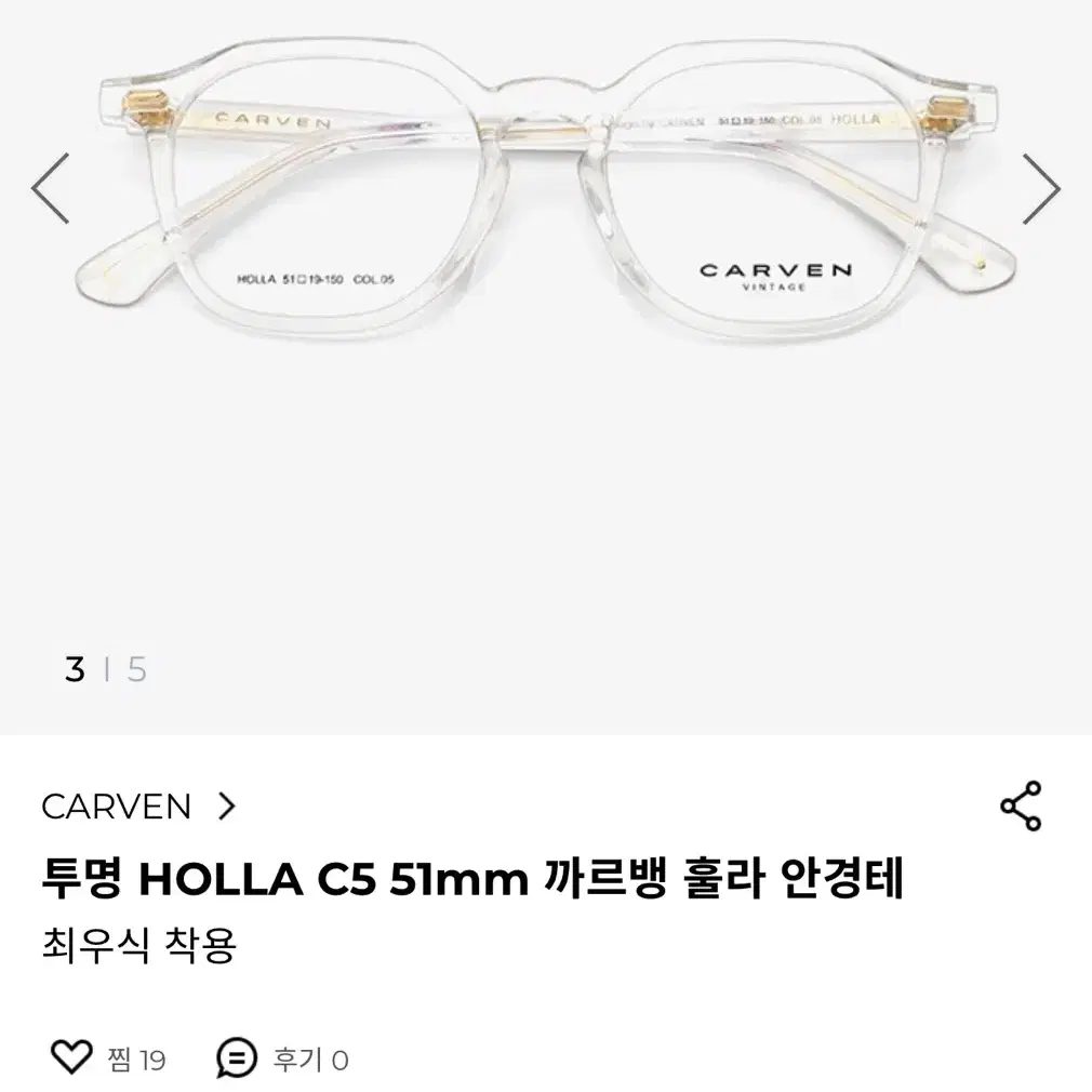 까르뱅 HOLLA 51 C5 투명 안경테