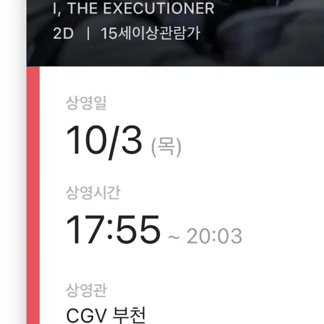 베테랑 무대인사 cgv 부천 j열 중블 두자리 3일 17:55