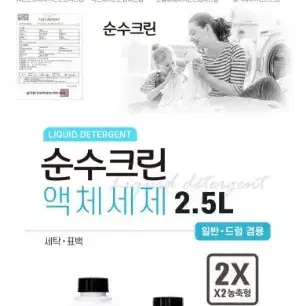 번개최저가 순수크린액체세재 2.5Lx4개 총10L 4900원