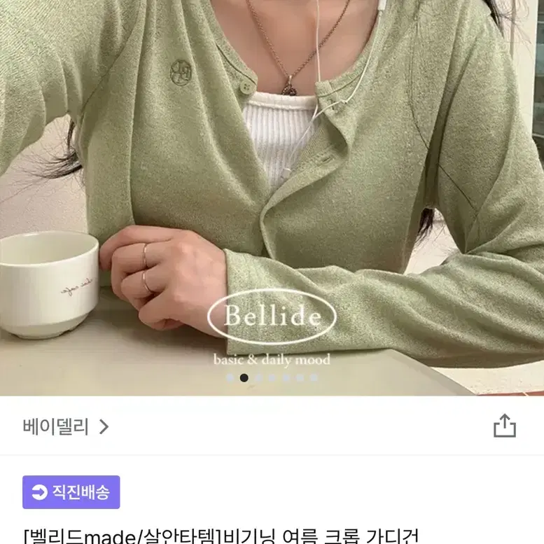 (새상품) 베이델리 가디건 그린컬러