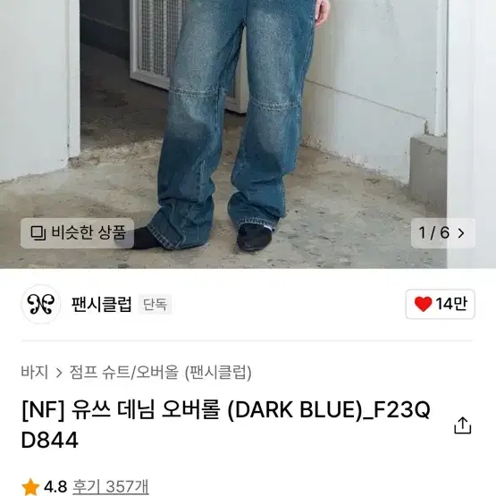 (급처) 무신사 네스티팬시클럽 데님 오버롤