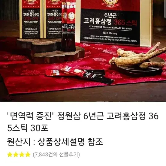 6년근 고려홍삼정 365스틱 10g 30포