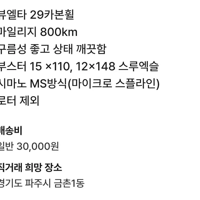 뷰엘타 29인치 MTB 카본휠셋