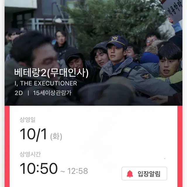 베테랑2 무대인사 cgv 영등포