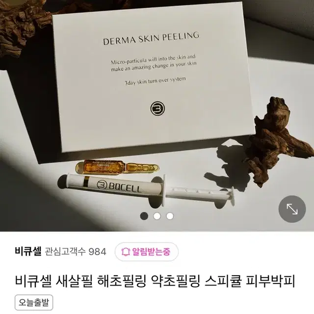 비큐셀 새살필 해초필링 약초필링