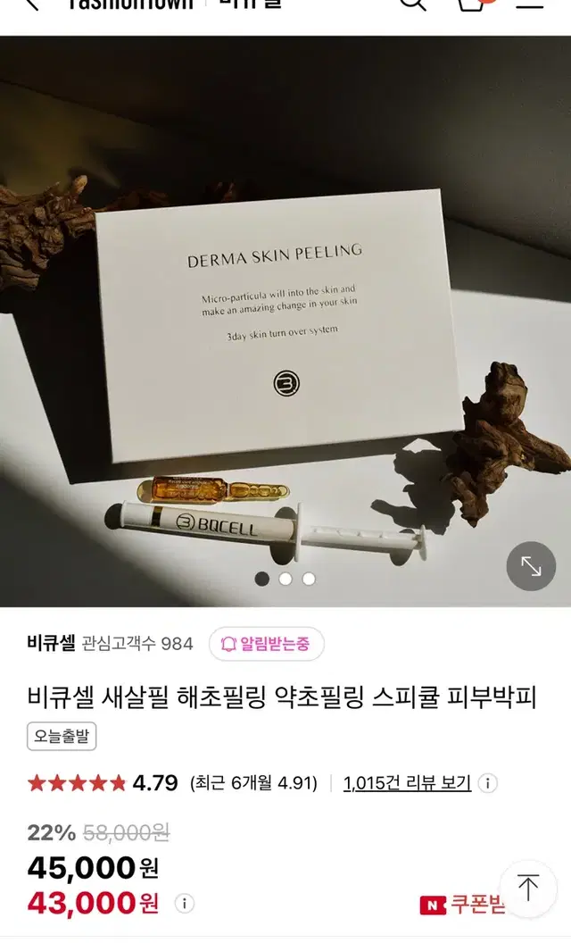 비큐셀 새살필 해초필링 약초필링