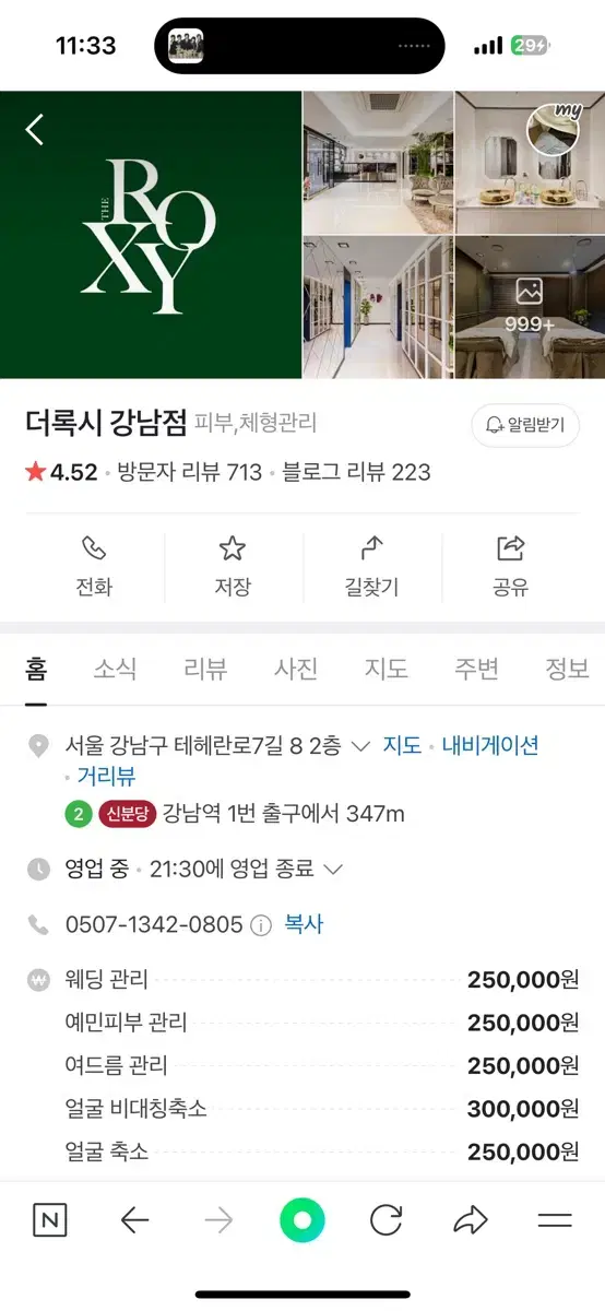 더록시 등 강필 + 색소 1회 / 재생 1회권