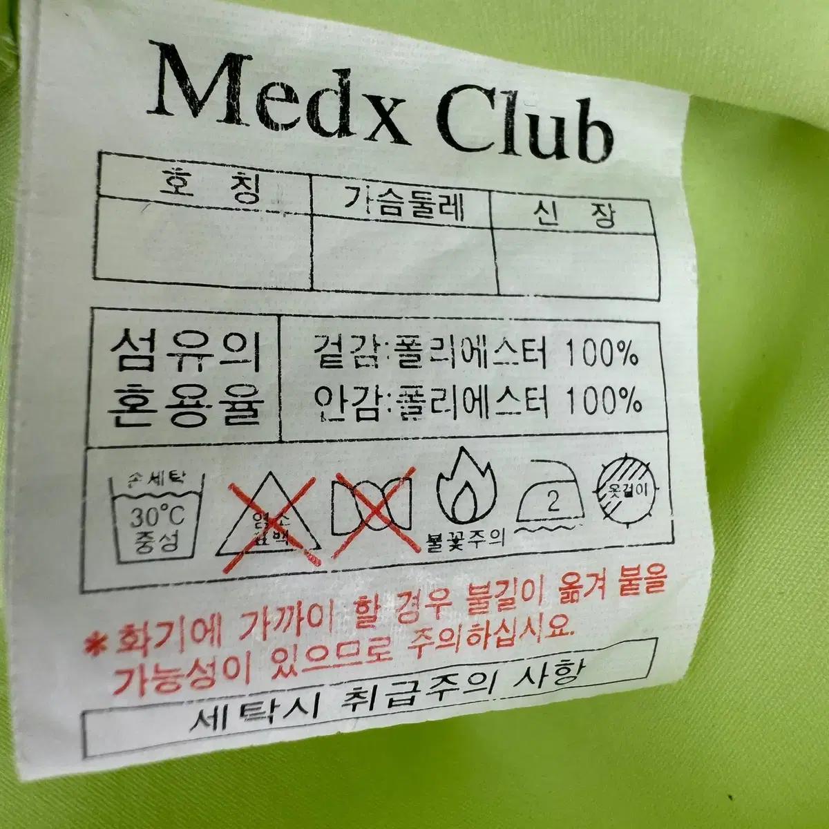 MEDX CLUB 바람막이 점퍼 (L size / LIME)