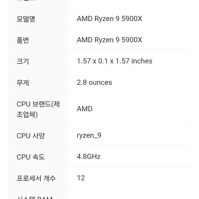 [새상품] AMD 라이젠 9 5900X 12코어 24스레드