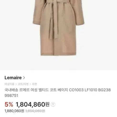 [르메르] Lemaire 트렌치코트 블랙 상태 최상급