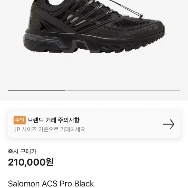 살로몬 acs pro 블랙 (270